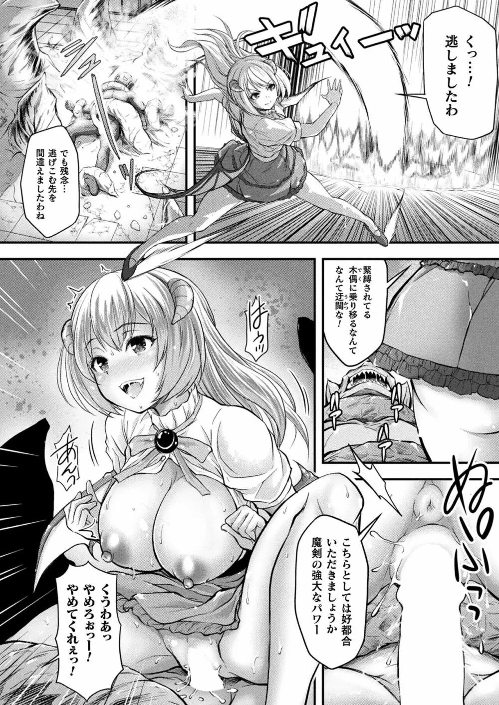 コミックアンリアル Vo l.103 Page.298