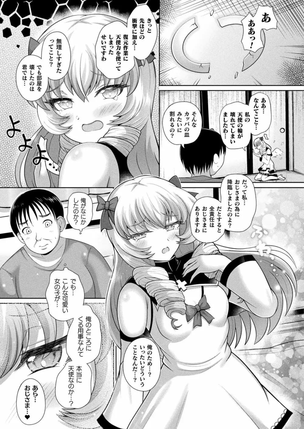 コミックアンリアル Vo l.103 Page.307