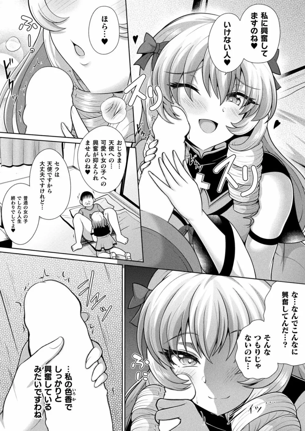 コミックアンリアル Vo l.103 Page.308