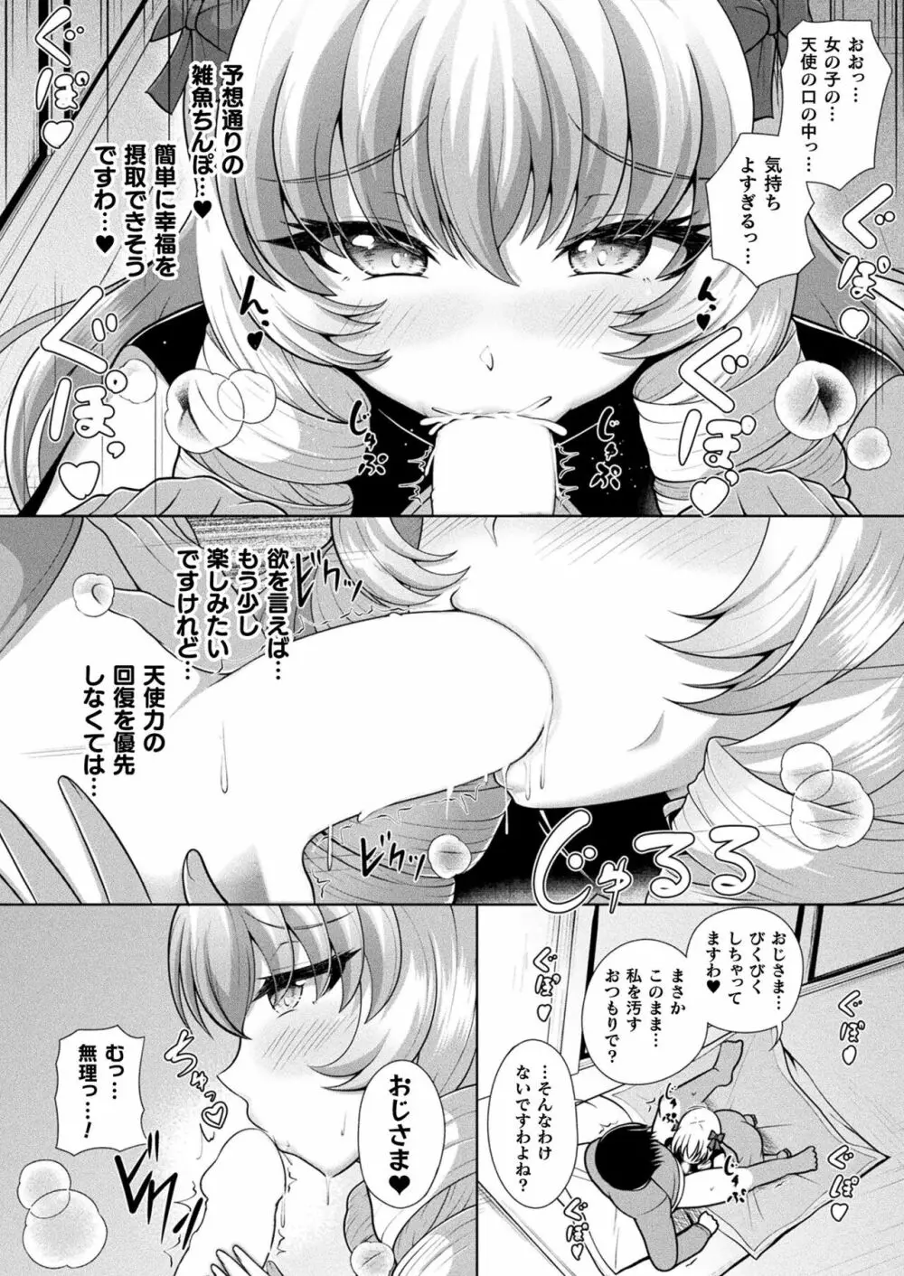 コミックアンリアル Vo l.103 Page.310