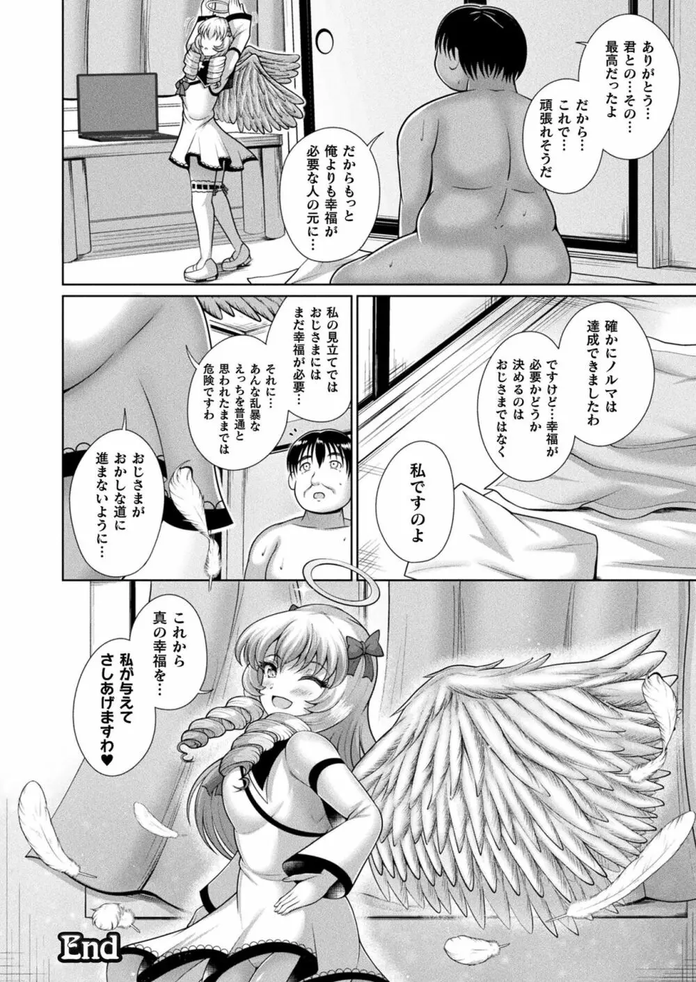 コミックアンリアル Vo l.103 Page.328