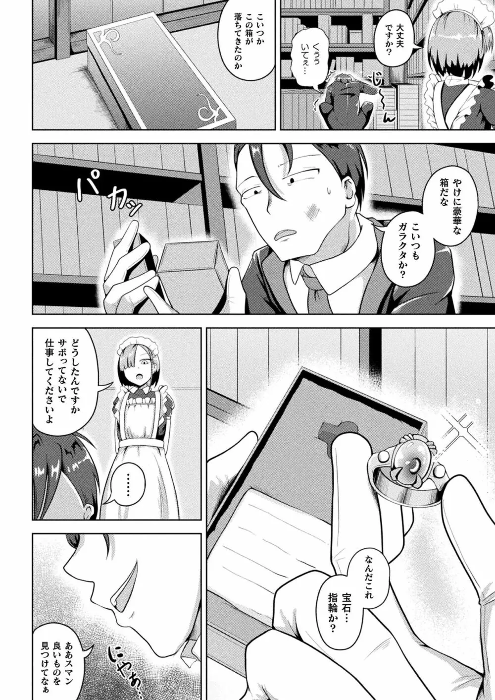 コミックアンリアル Vo l.103 Page.334