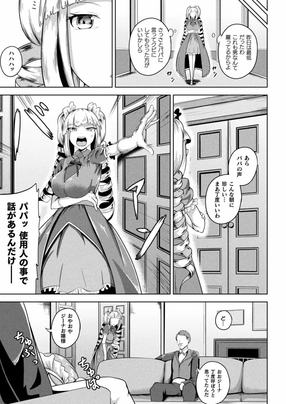 コミックアンリアル Vo l.103 Page.335