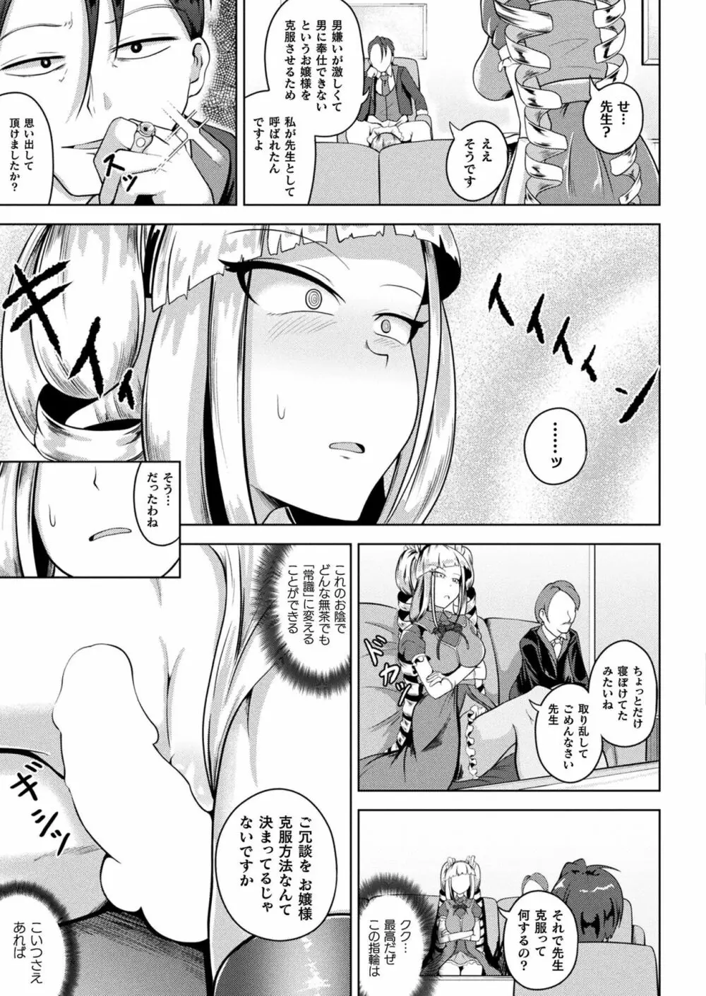 コミックアンリアル Vo l.103 Page.337