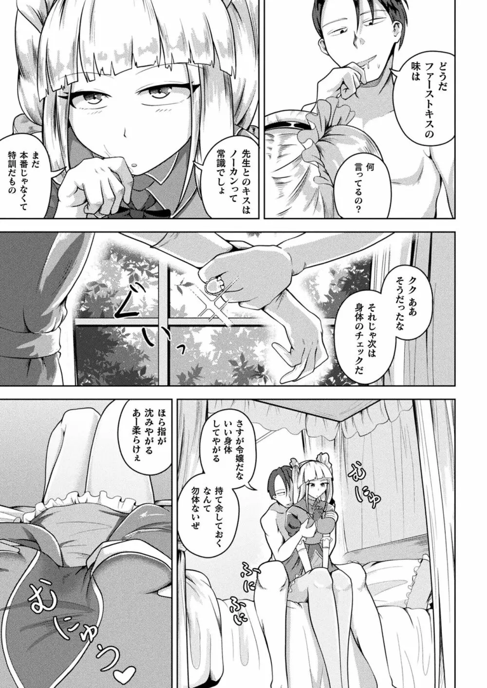 コミックアンリアル Vo l.103 Page.341