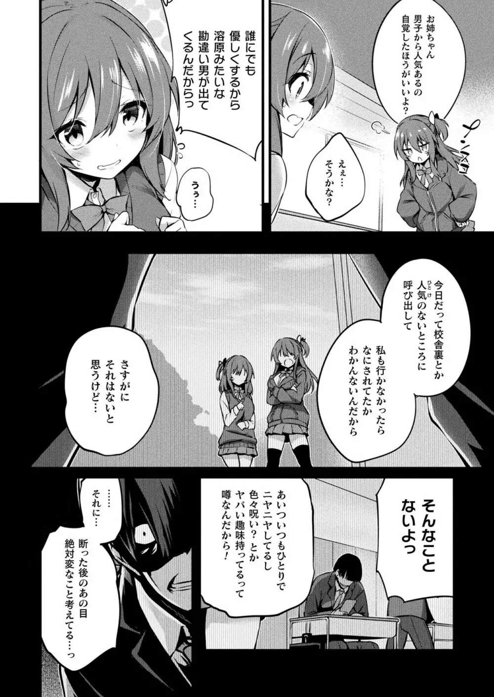 コミックアンリアル Vo l.103 Page.36