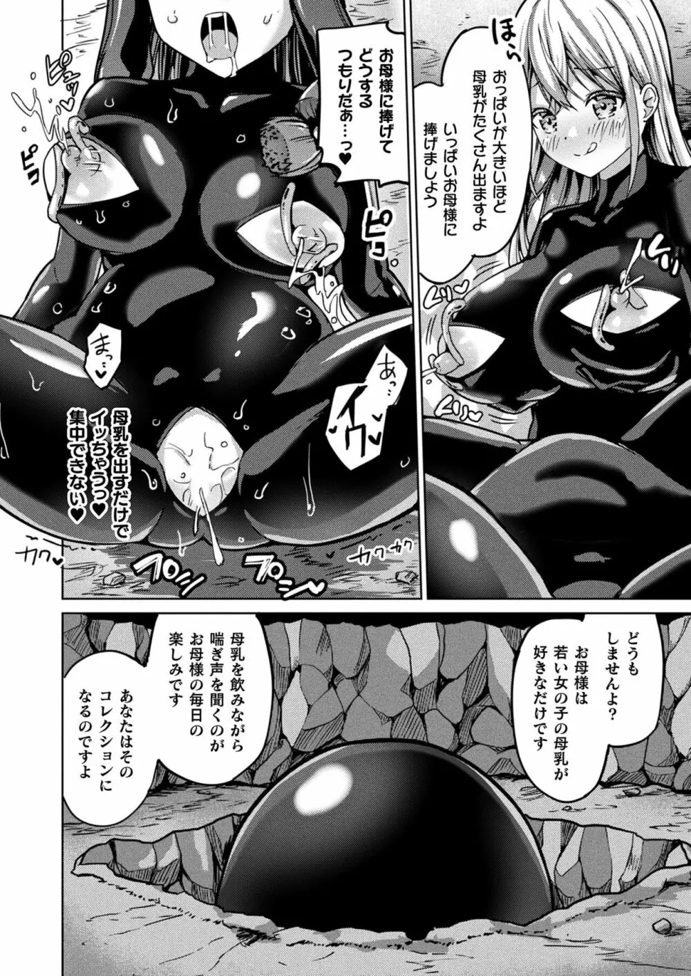 コミックアンリアル Vo l.103 Page.368