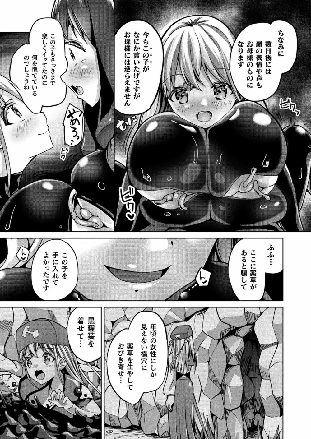 コミックアンリアル Vo l.103 Page.369