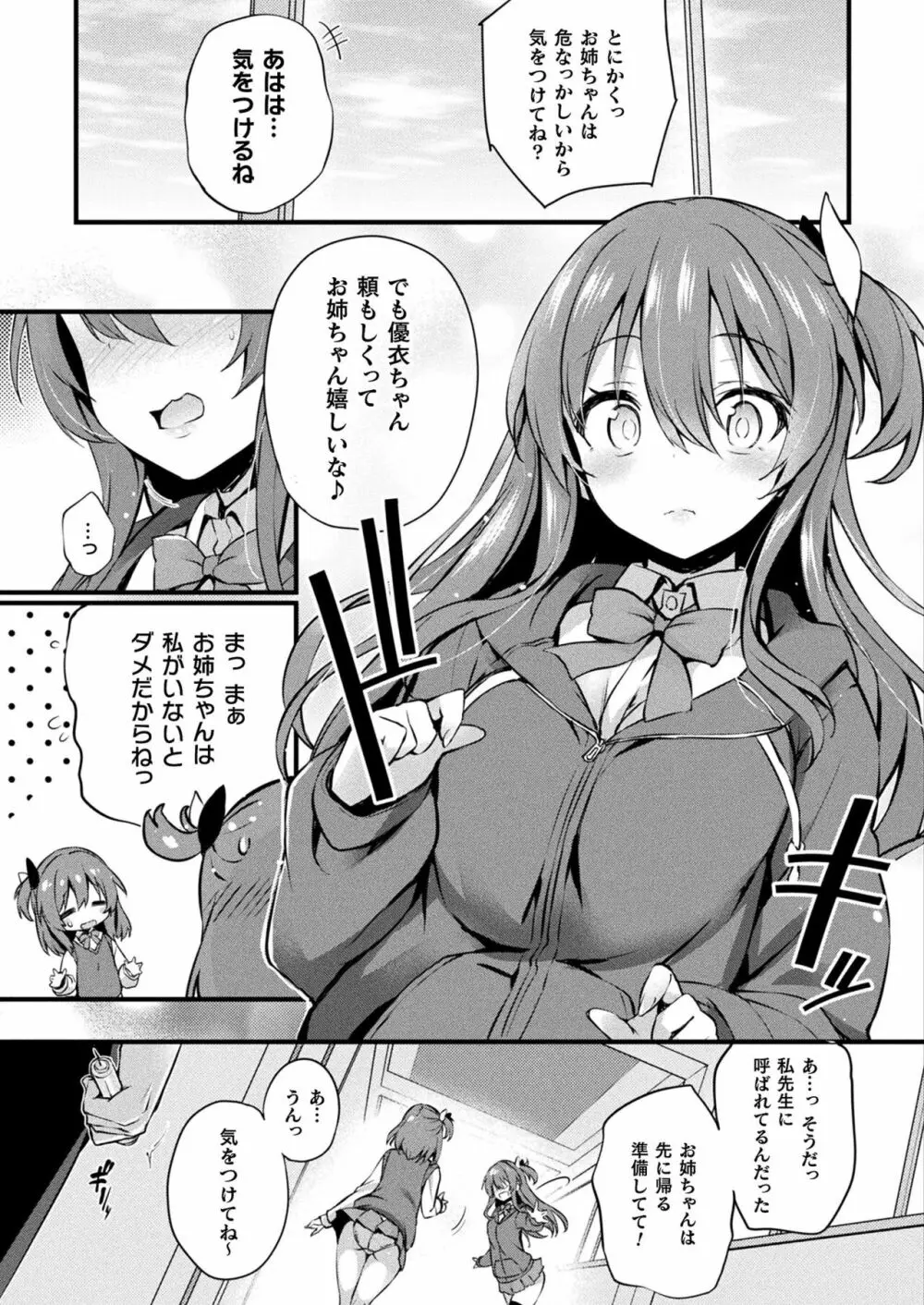 コミックアンリアル Vo l.103 Page.37