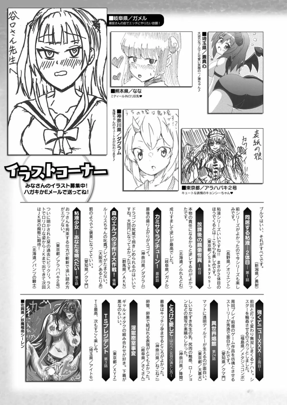 コミックアンリアル Vo l.103 Page.437