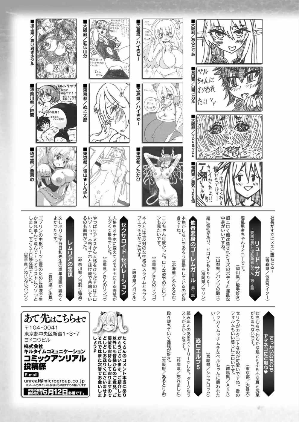 コミックアンリアル Vo l.103 Page.439