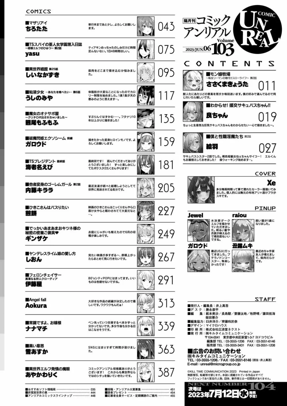 コミックアンリアル Vo l.103 Page.450