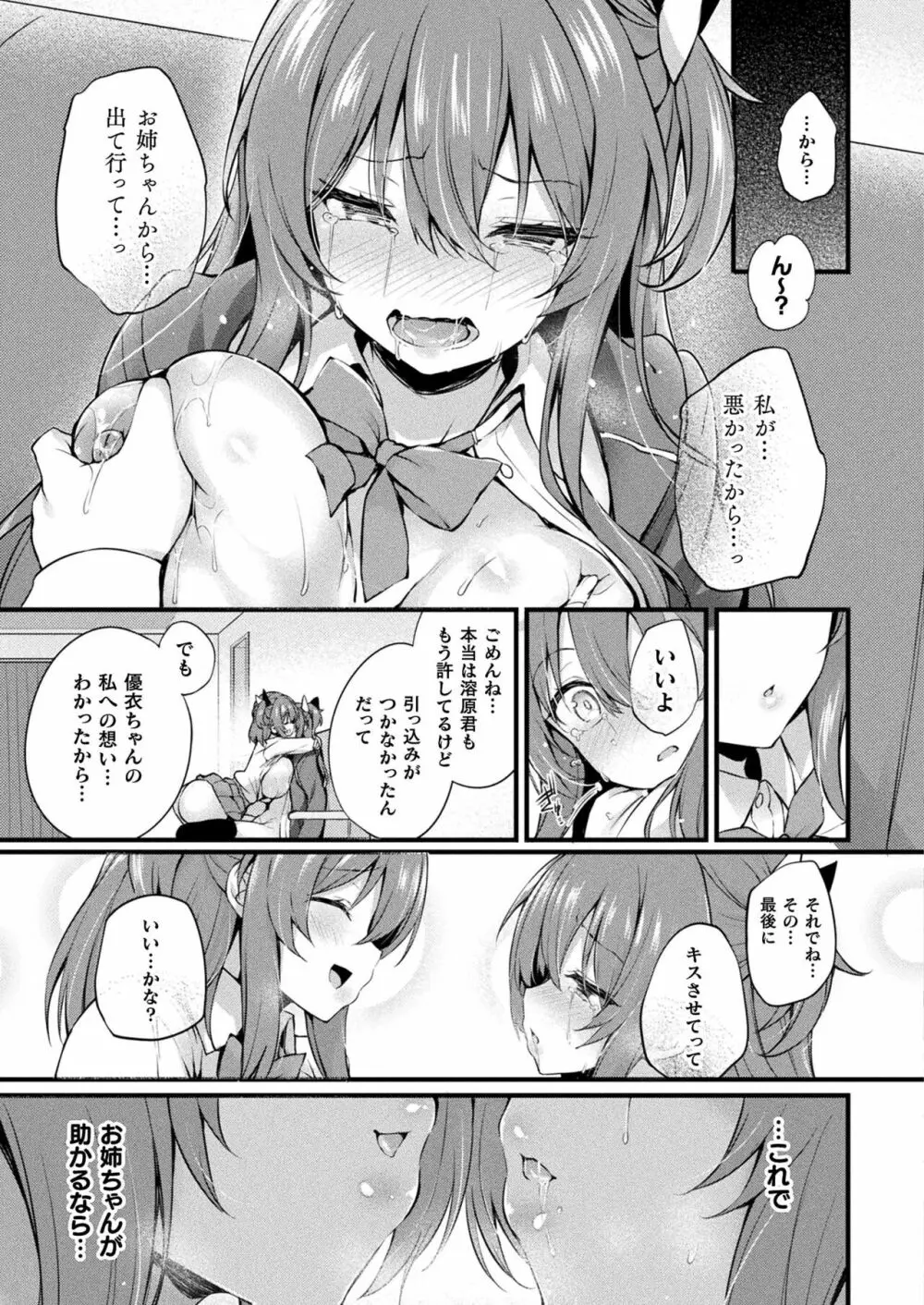 コミックアンリアル Vo l.103 Page.53