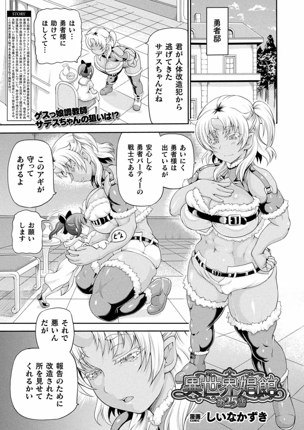 コミックアンリアル Vo l.103 Page.87