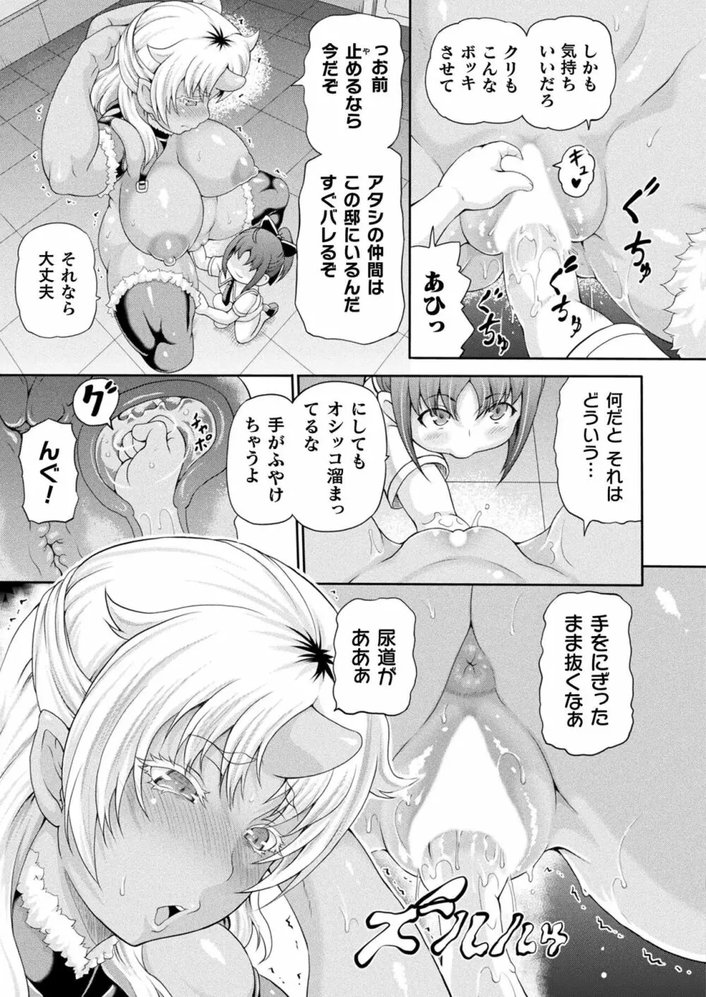 コミックアンリアル Vo l.103 Page.91