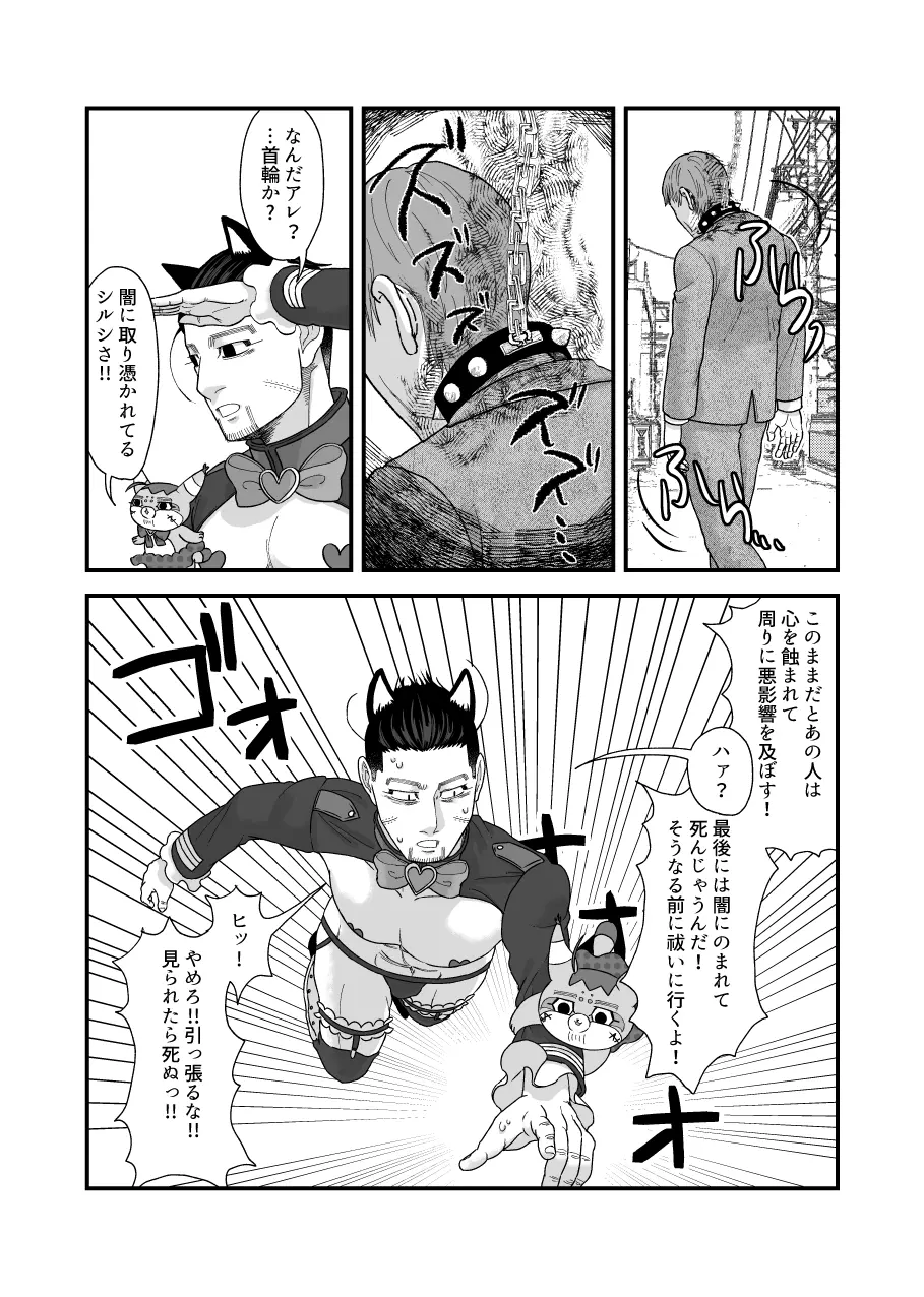 堕ちるな!!魔法少女百ちゃん!! Page.11