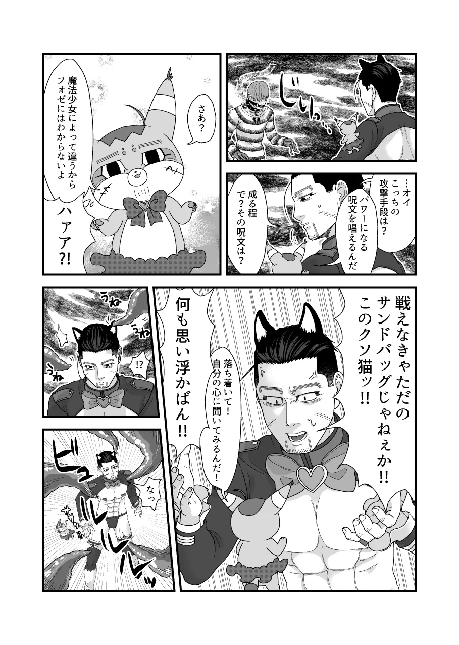 堕ちるな!!魔法少女百ちゃん!! Page.13