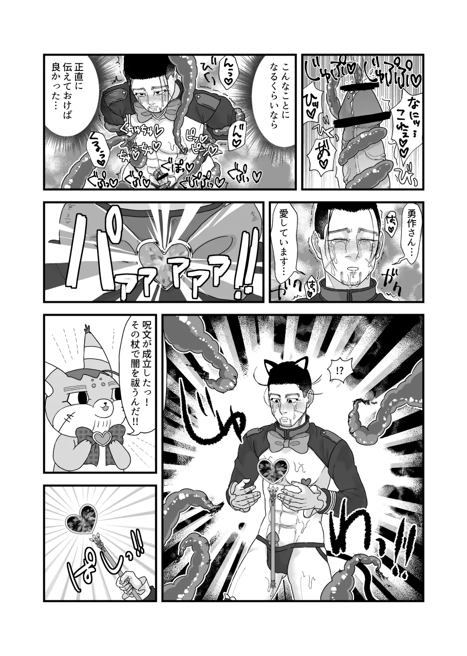 堕ちるな!!魔法少女百ちゃん!! Page.16