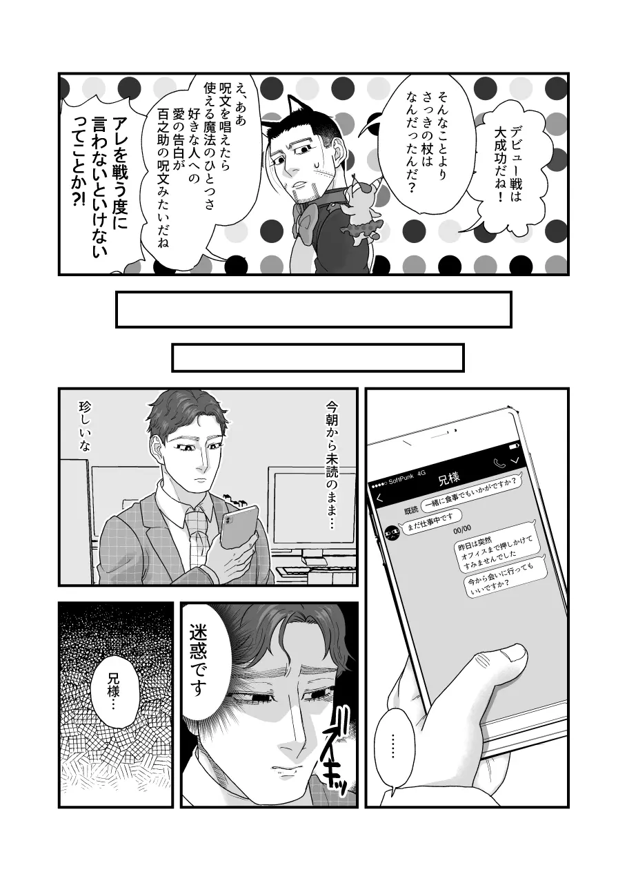 堕ちるな!!魔法少女百ちゃん!! Page.18