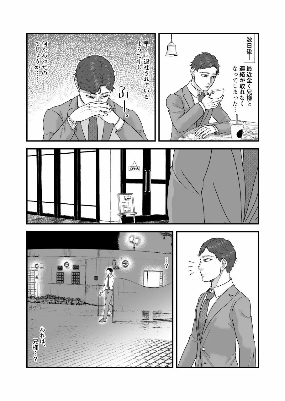 堕ちるな!!魔法少女百ちゃん!! Page.19