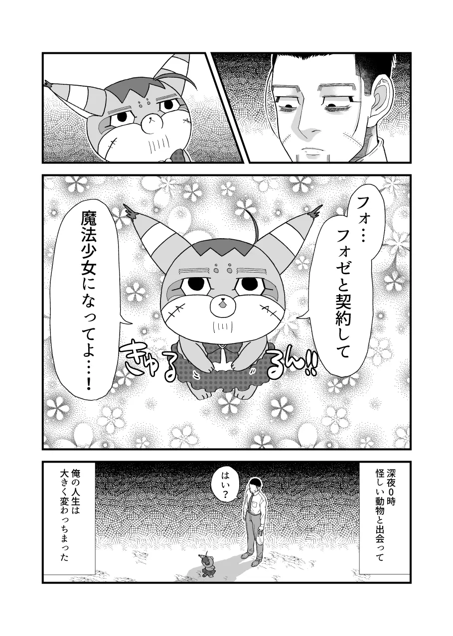 堕ちるな!!魔法少女百ちゃん!! Page.2