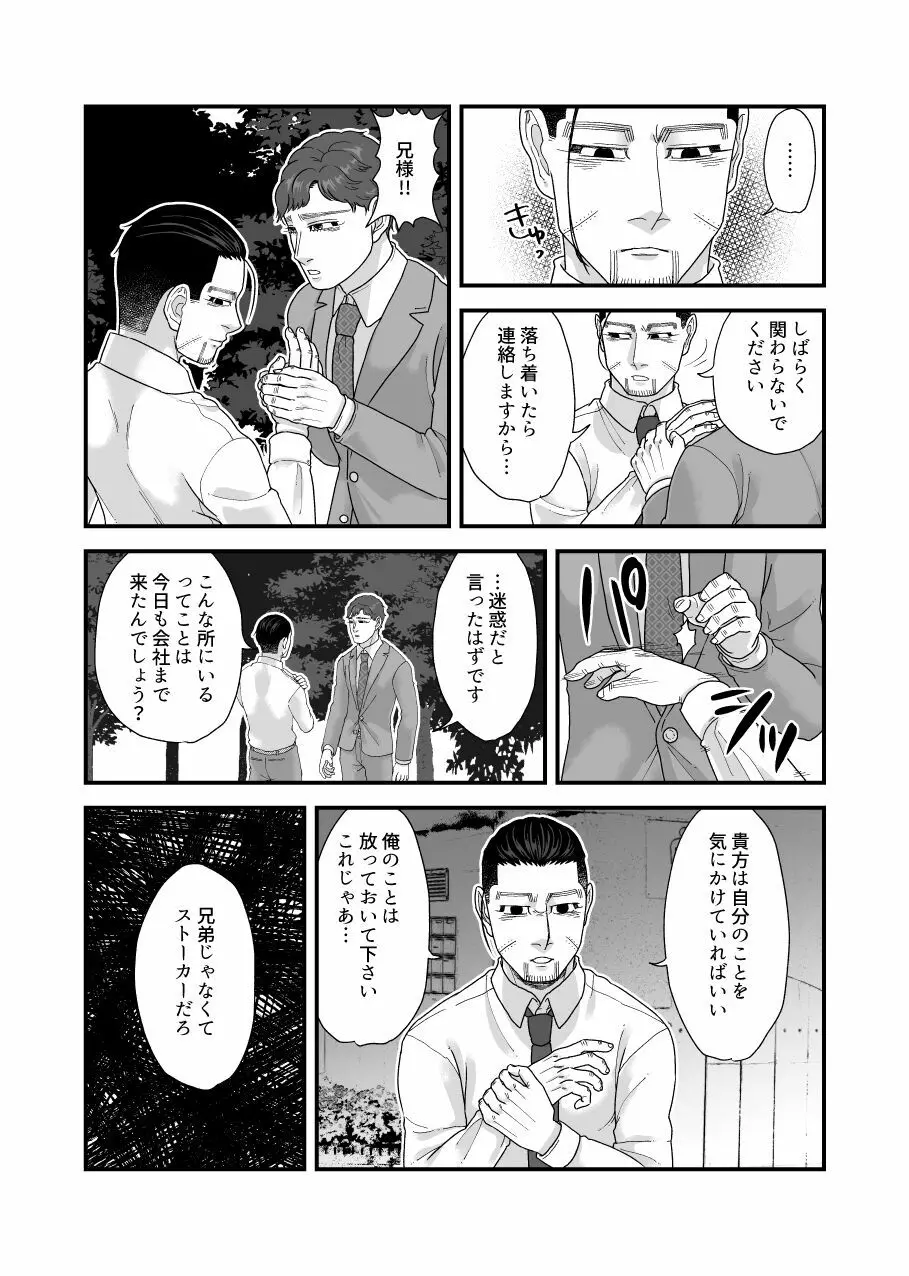 堕ちるな!!魔法少女百ちゃん!! Page.22