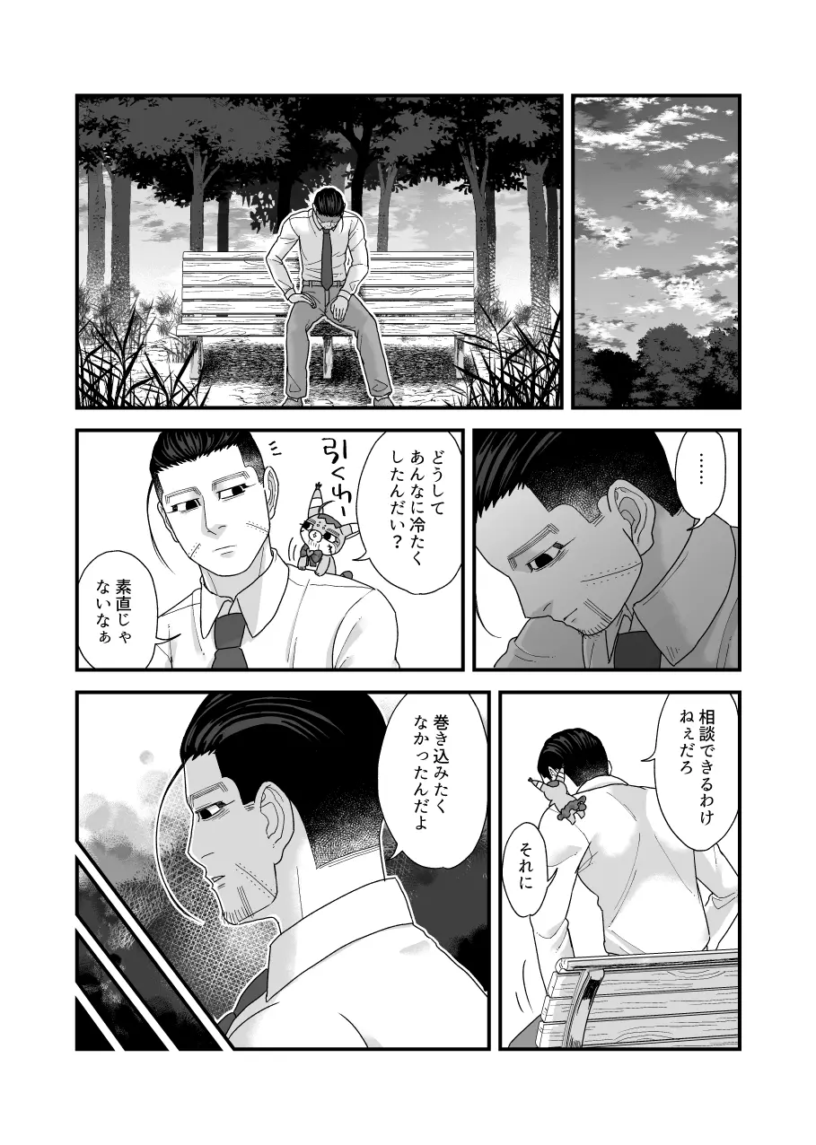 堕ちるな!!魔法少女百ちゃん!! Page.23