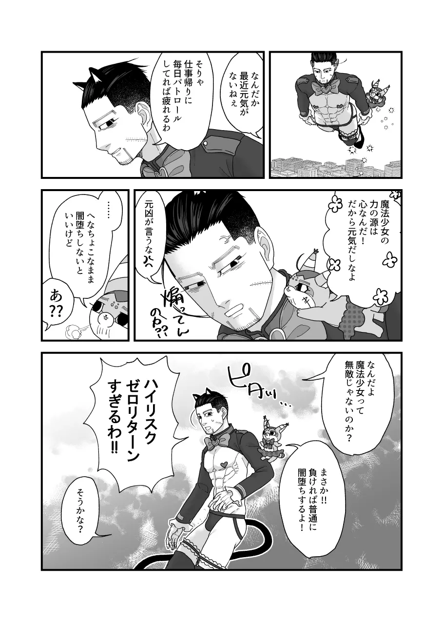 堕ちるな!!魔法少女百ちゃん!! Page.24