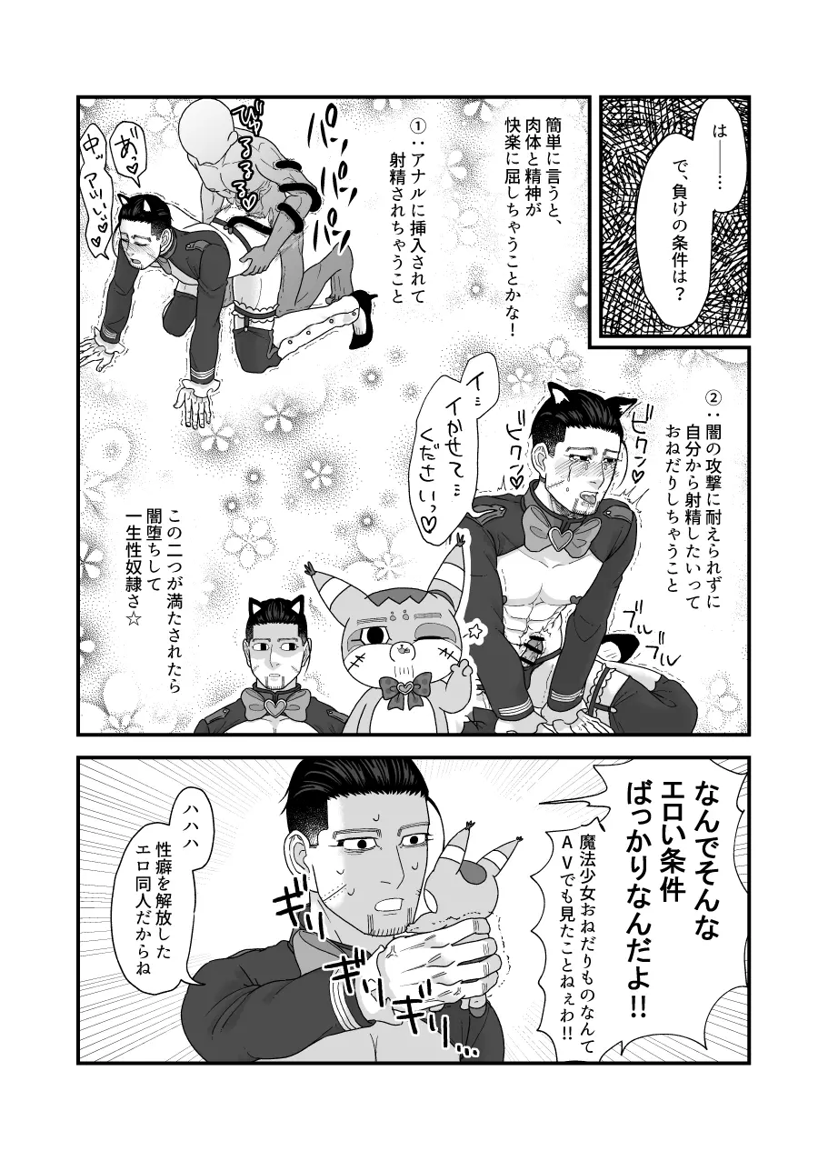 堕ちるな!!魔法少女百ちゃん!! Page.25