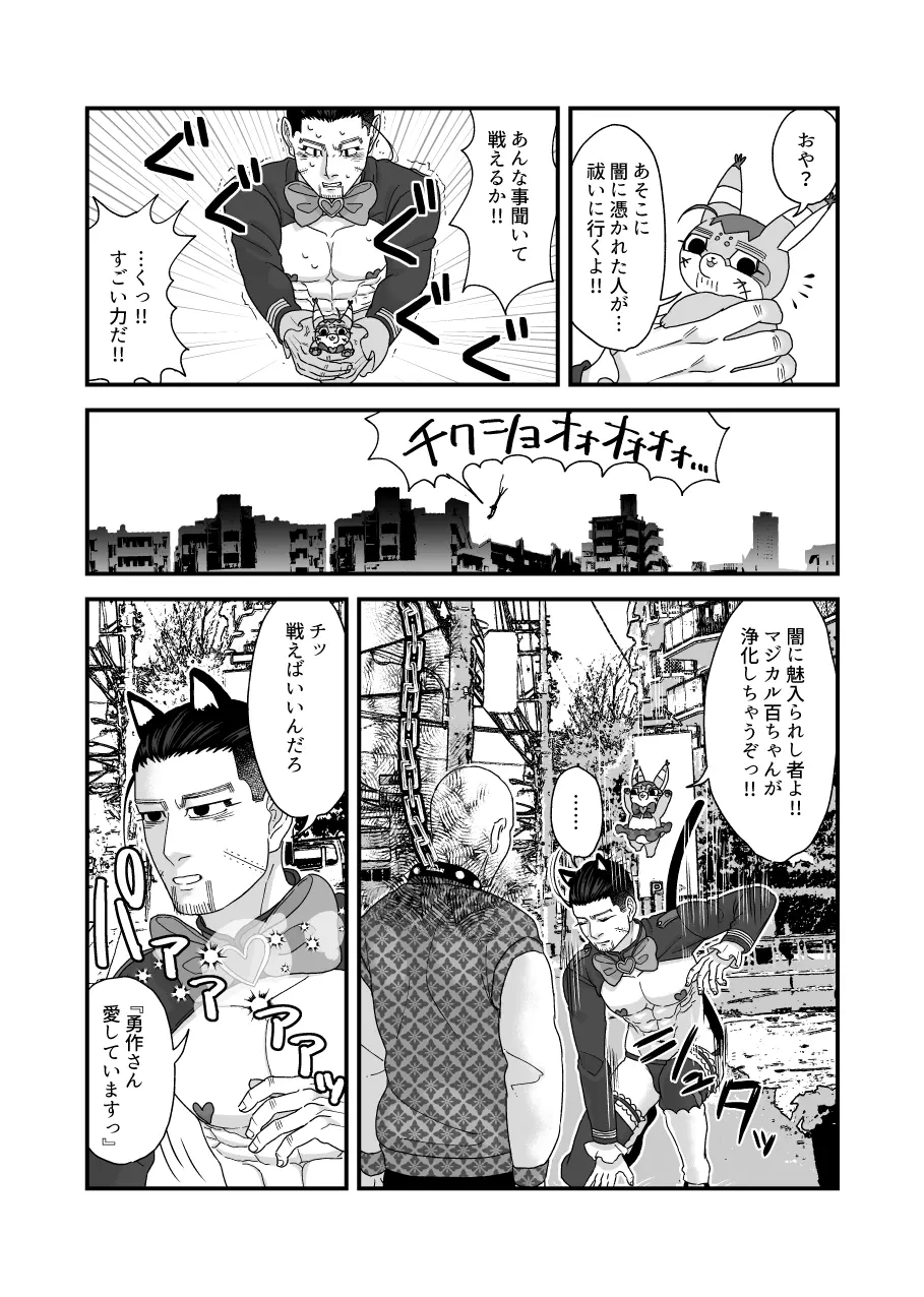 堕ちるな!!魔法少女百ちゃん!! Page.26