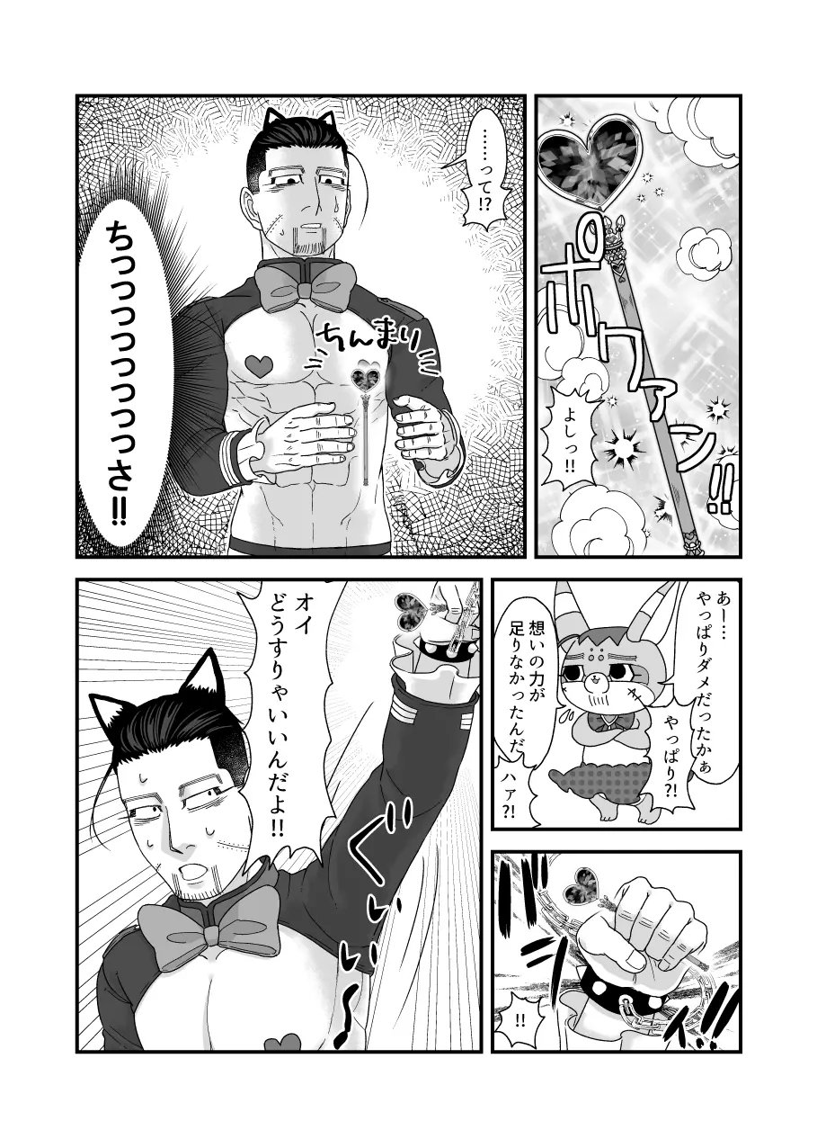 堕ちるな!!魔法少女百ちゃん!! Page.27