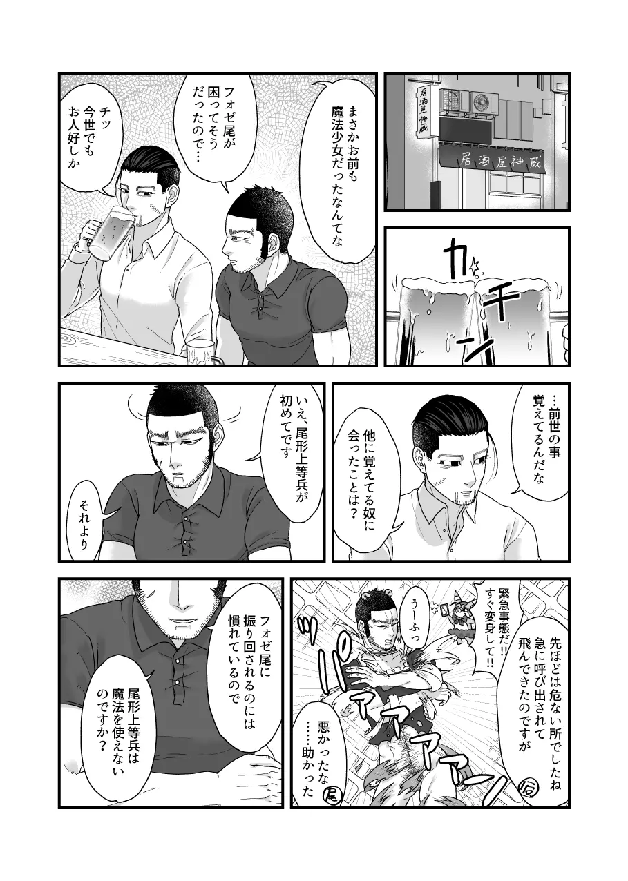 堕ちるな!!魔法少女百ちゃん!! Page.31