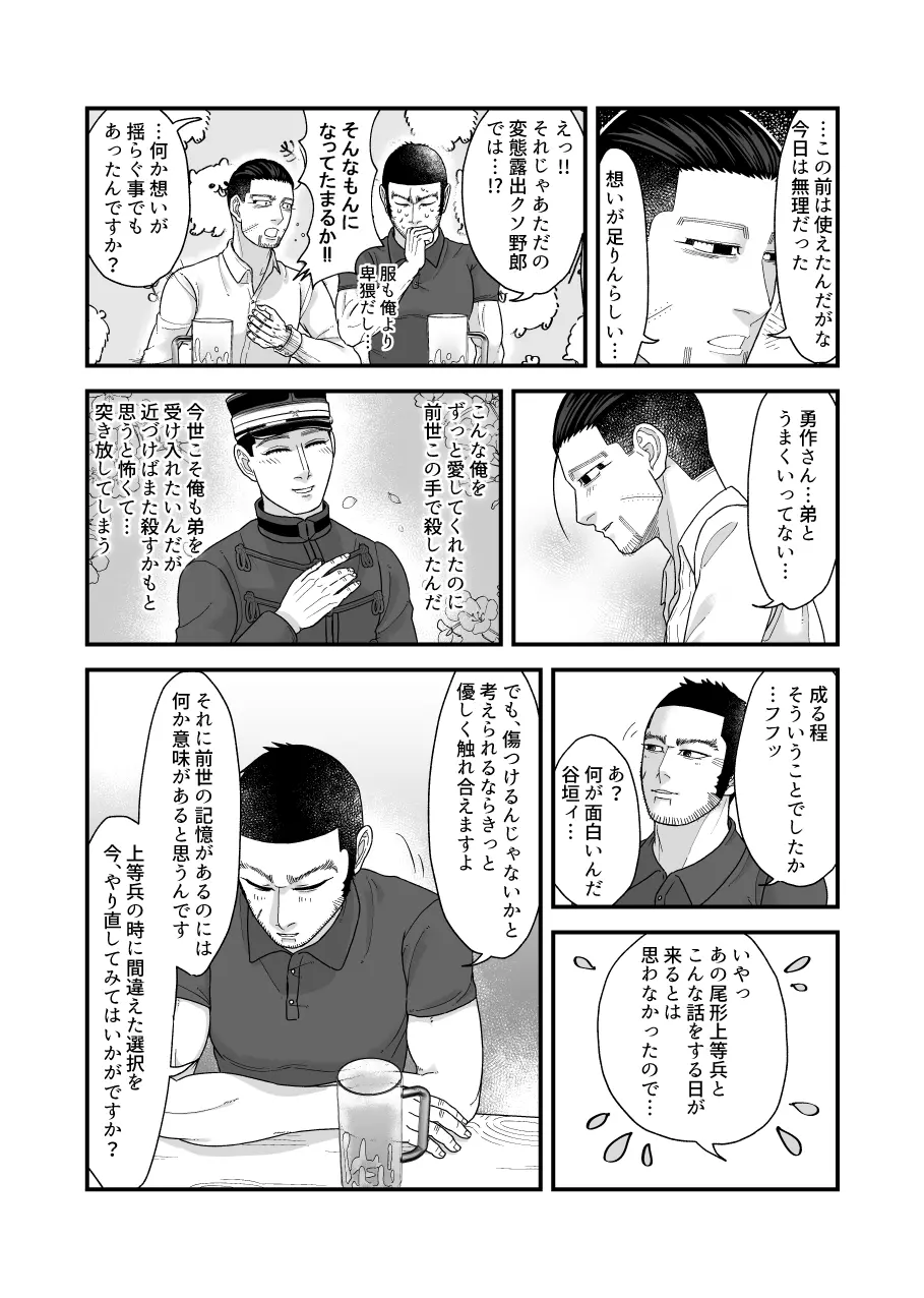 堕ちるな!!魔法少女百ちゃん!! Page.32