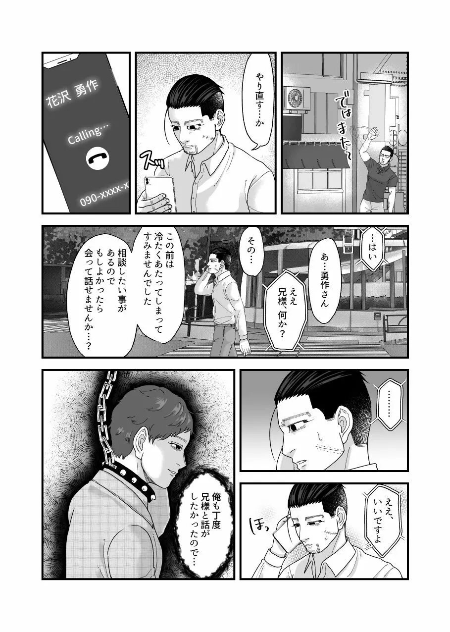 堕ちるな!!魔法少女百ちゃん!! Page.33