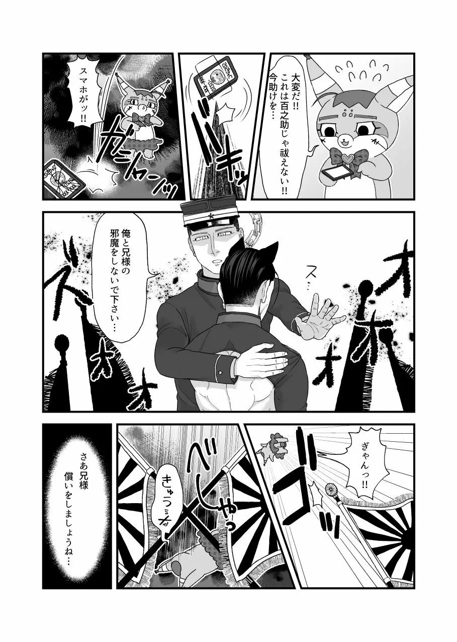 堕ちるな!!魔法少女百ちゃん!! Page.37