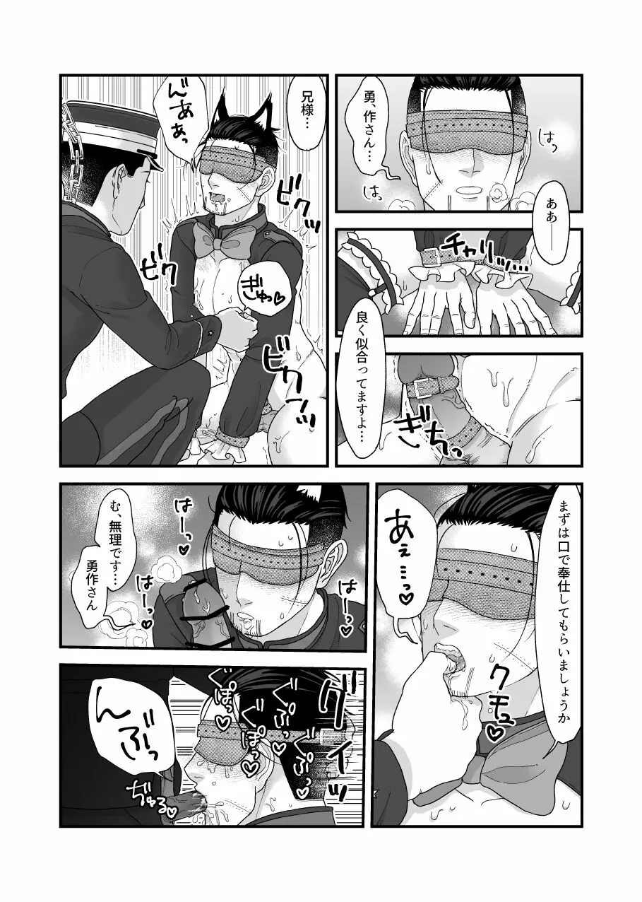 堕ちるな!!魔法少女百ちゃん!! Page.38