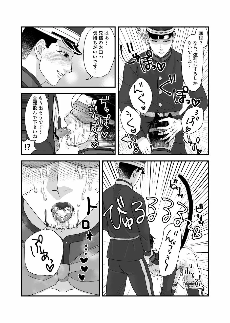 堕ちるな!!魔法少女百ちゃん!! Page.39
