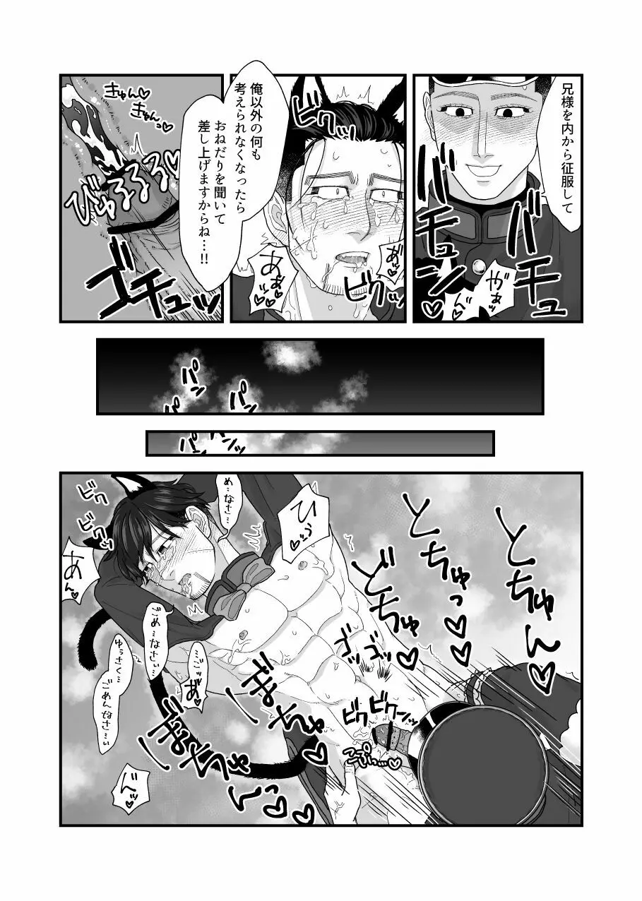 堕ちるな!!魔法少女百ちゃん!! Page.42