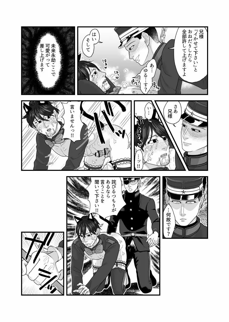 堕ちるな!!魔法少女百ちゃん!! Page.43