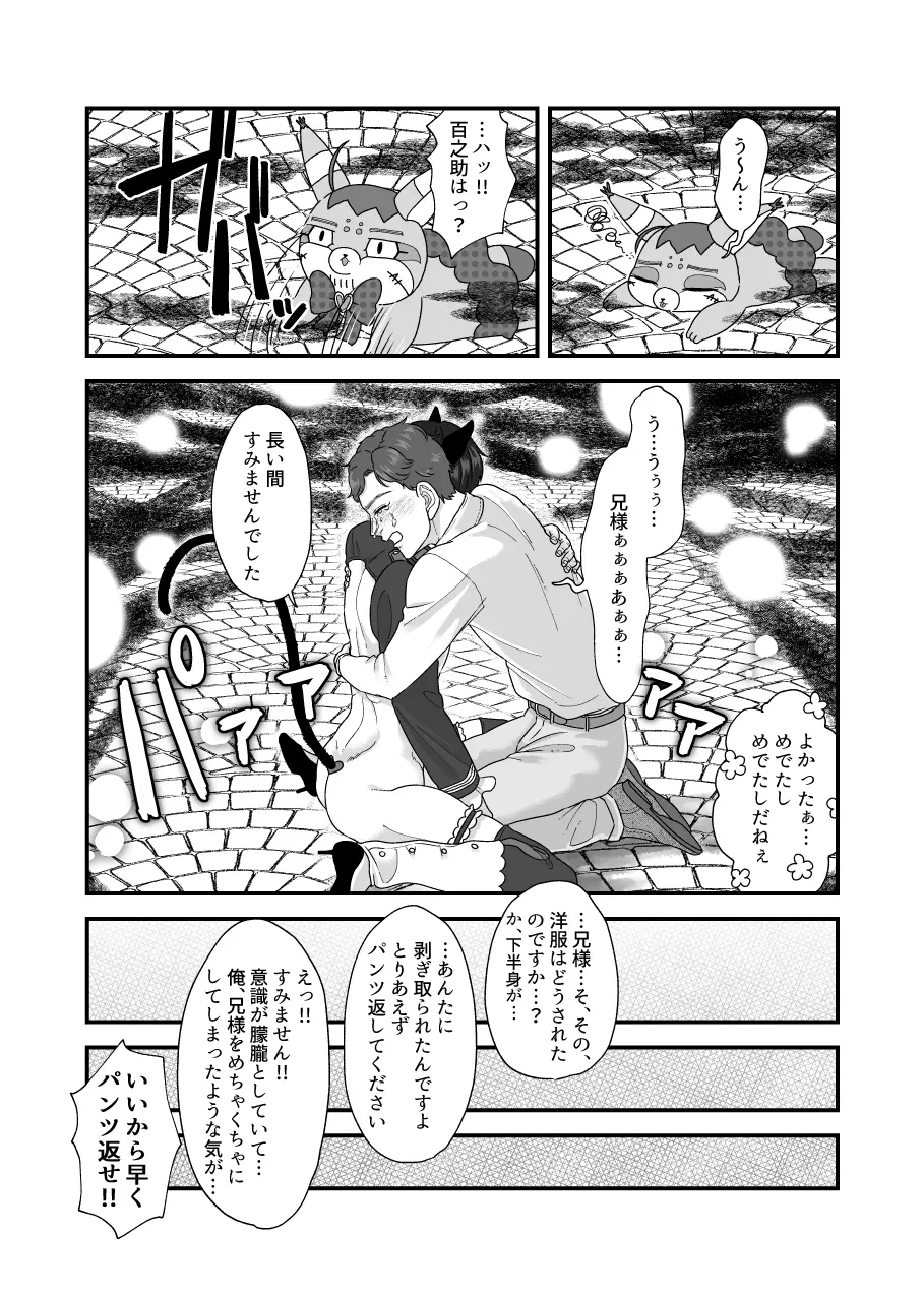 堕ちるな!!魔法少女百ちゃん!! Page.46