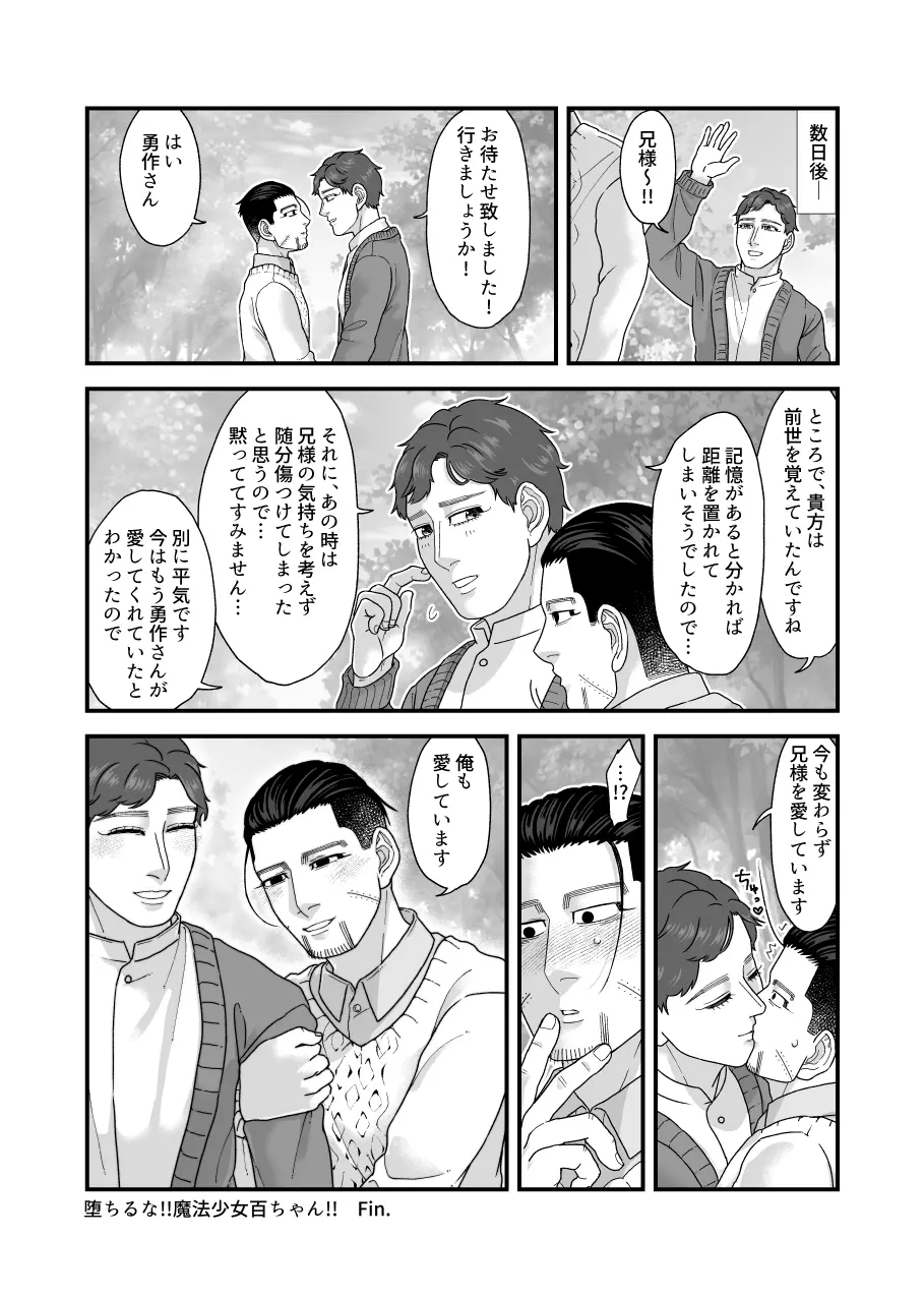 堕ちるな!!魔法少女百ちゃん!! Page.47