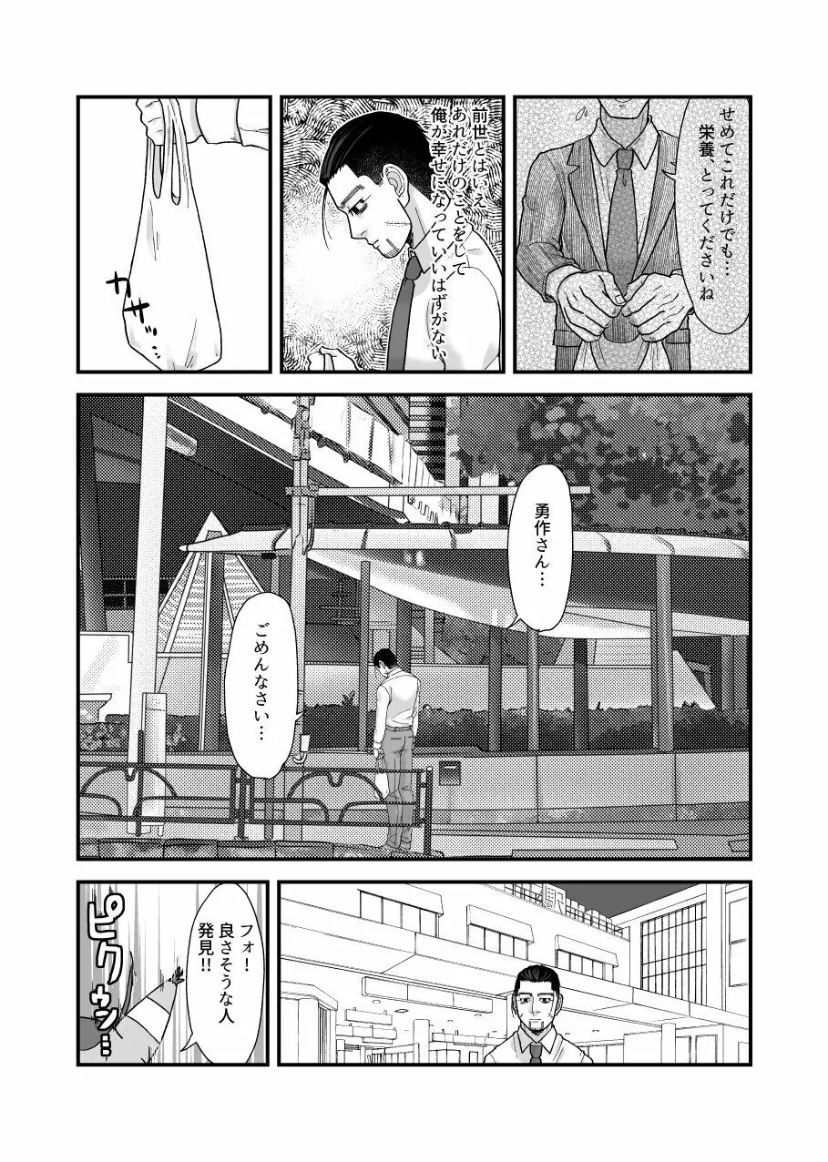堕ちるな!!魔法少女百ちゃん!! Page.5