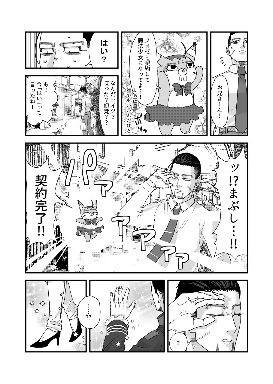堕ちるな!!魔法少女百ちゃん!! Page.6