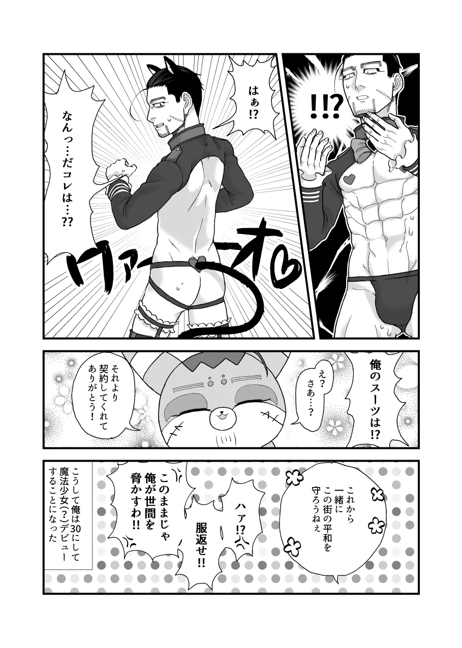堕ちるな!!魔法少女百ちゃん!! Page.7