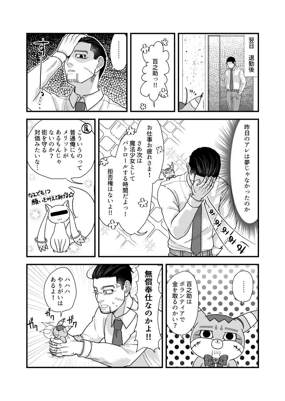 堕ちるな!!魔法少女百ちゃん!! Page.8