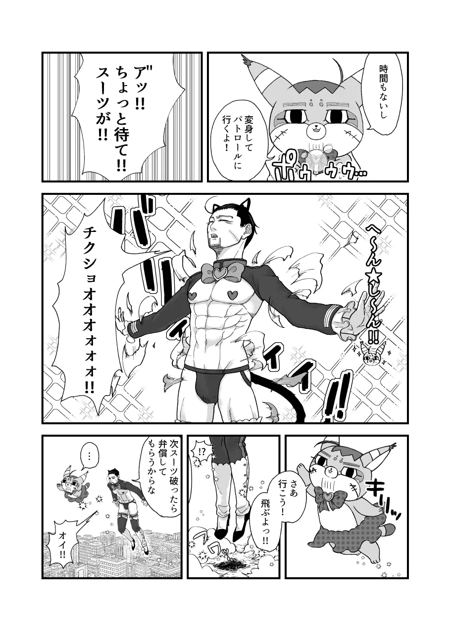 堕ちるな!!魔法少女百ちゃん!! Page.9