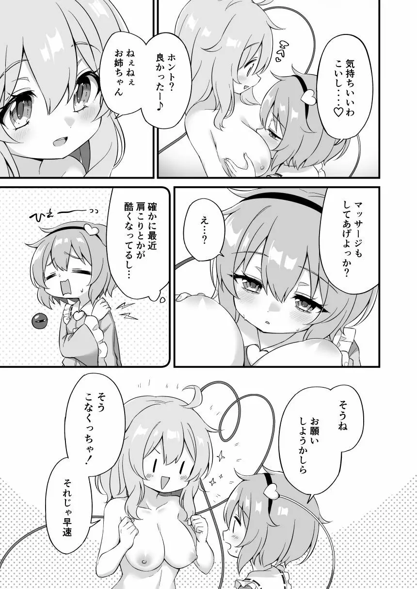 古明地さとりはされるがままに Page.11