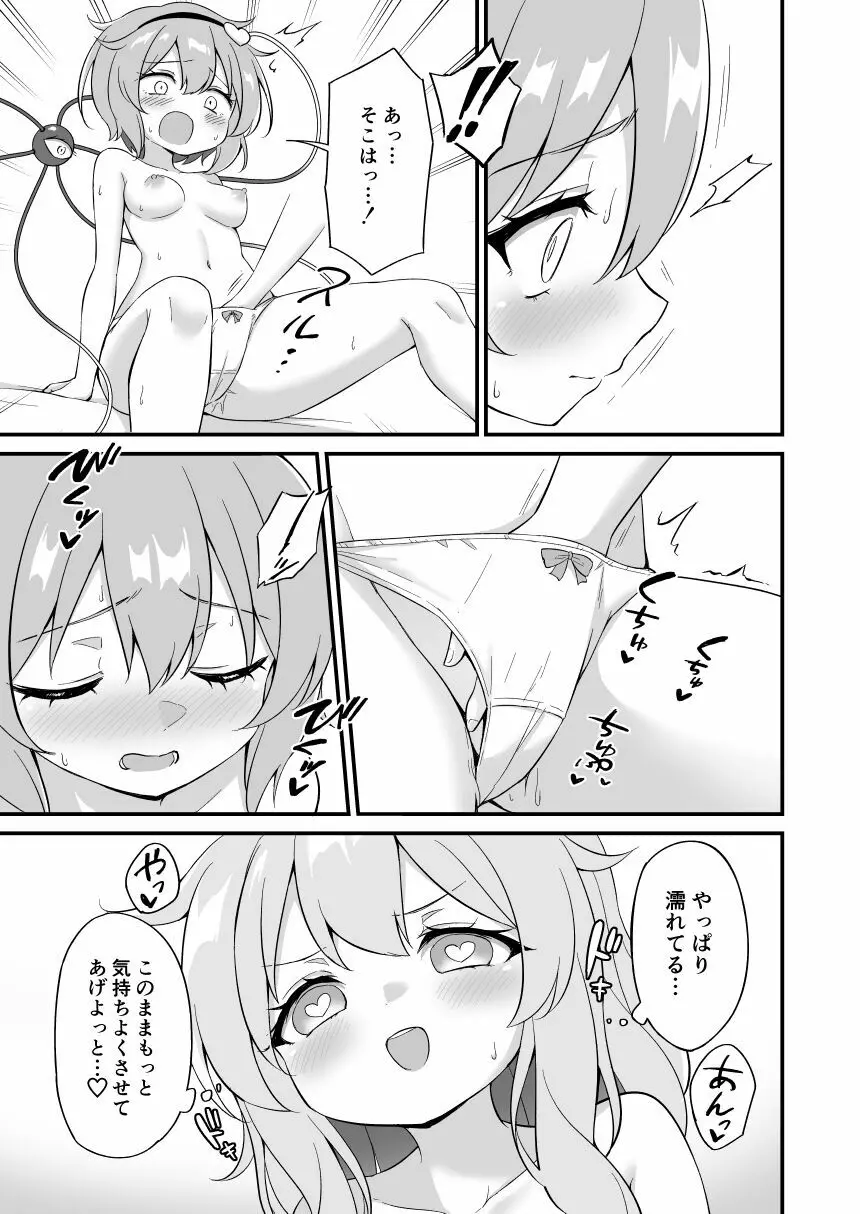 古明地さとりはされるがままに Page.17