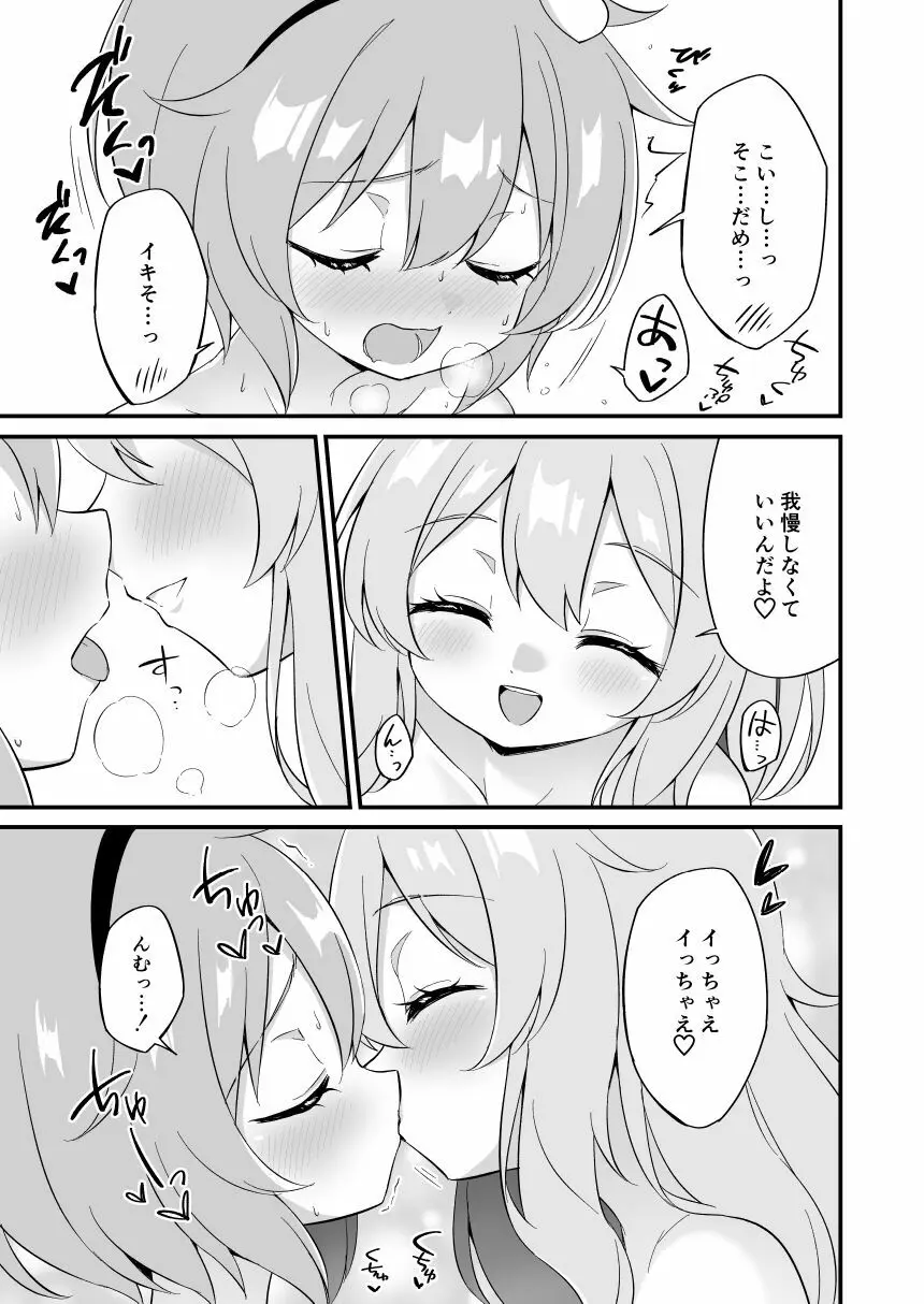 古明地さとりはされるがままに Page.19