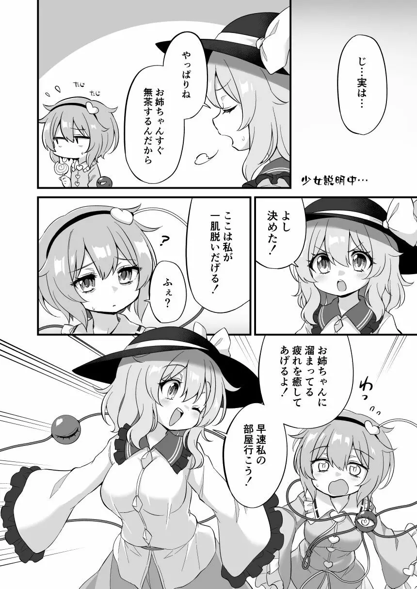 古明地さとりはされるがままに Page.6